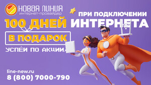 Новая линия